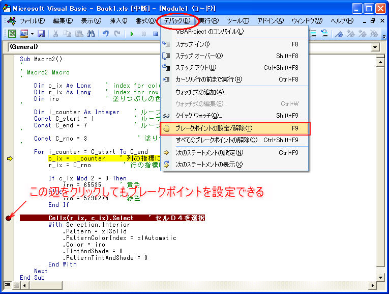 図1.2.4-4　ブレークポイントの設定解除